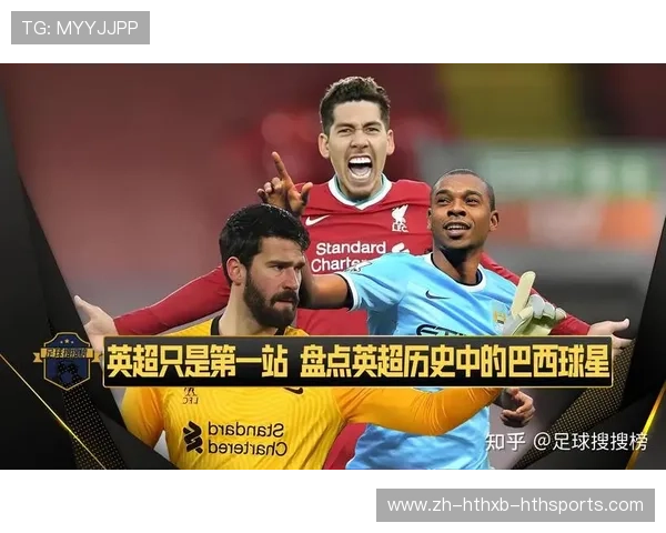 巴西球员为何选择不去英超的原因及影响